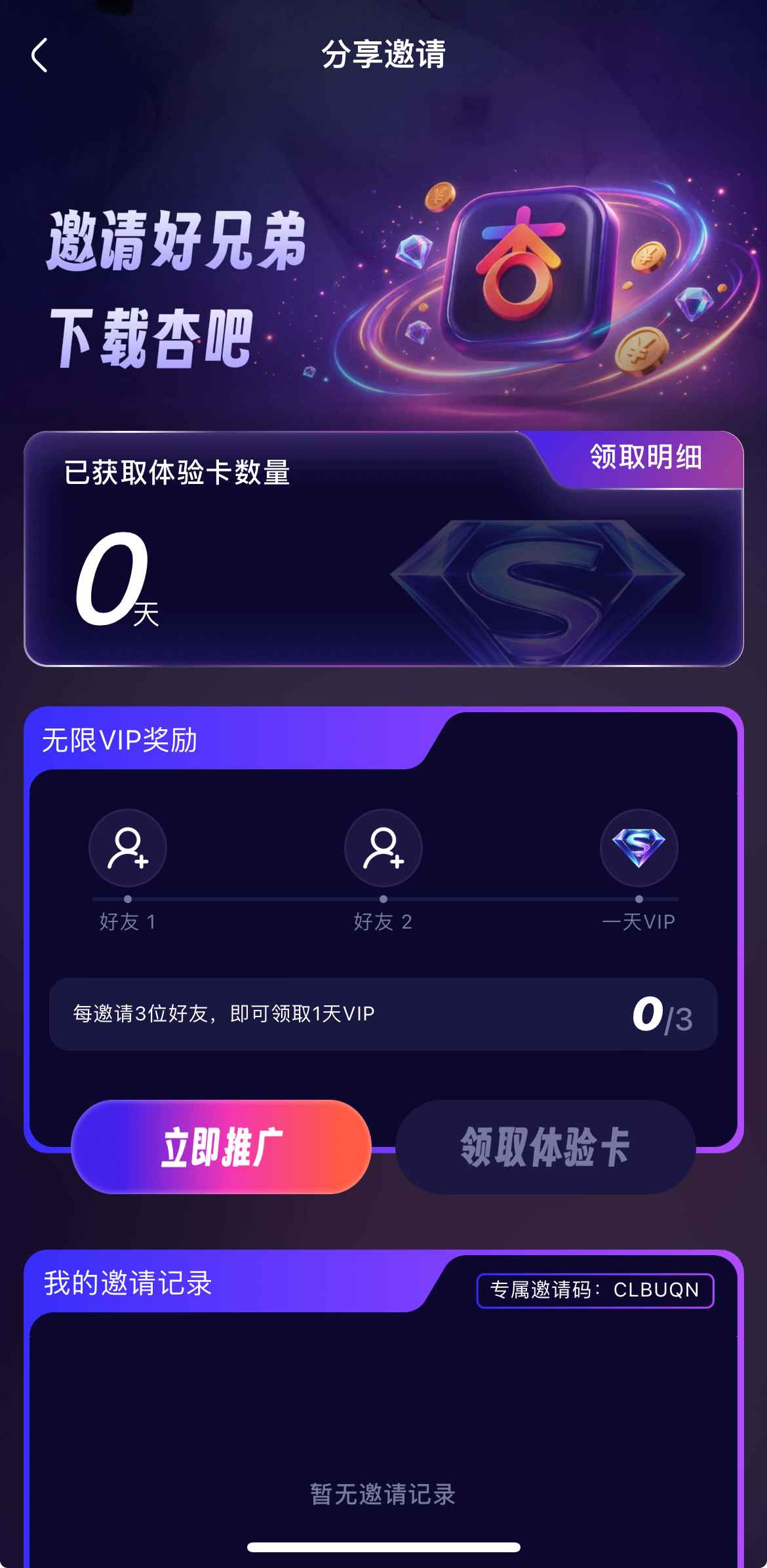 杏吧邀请好友