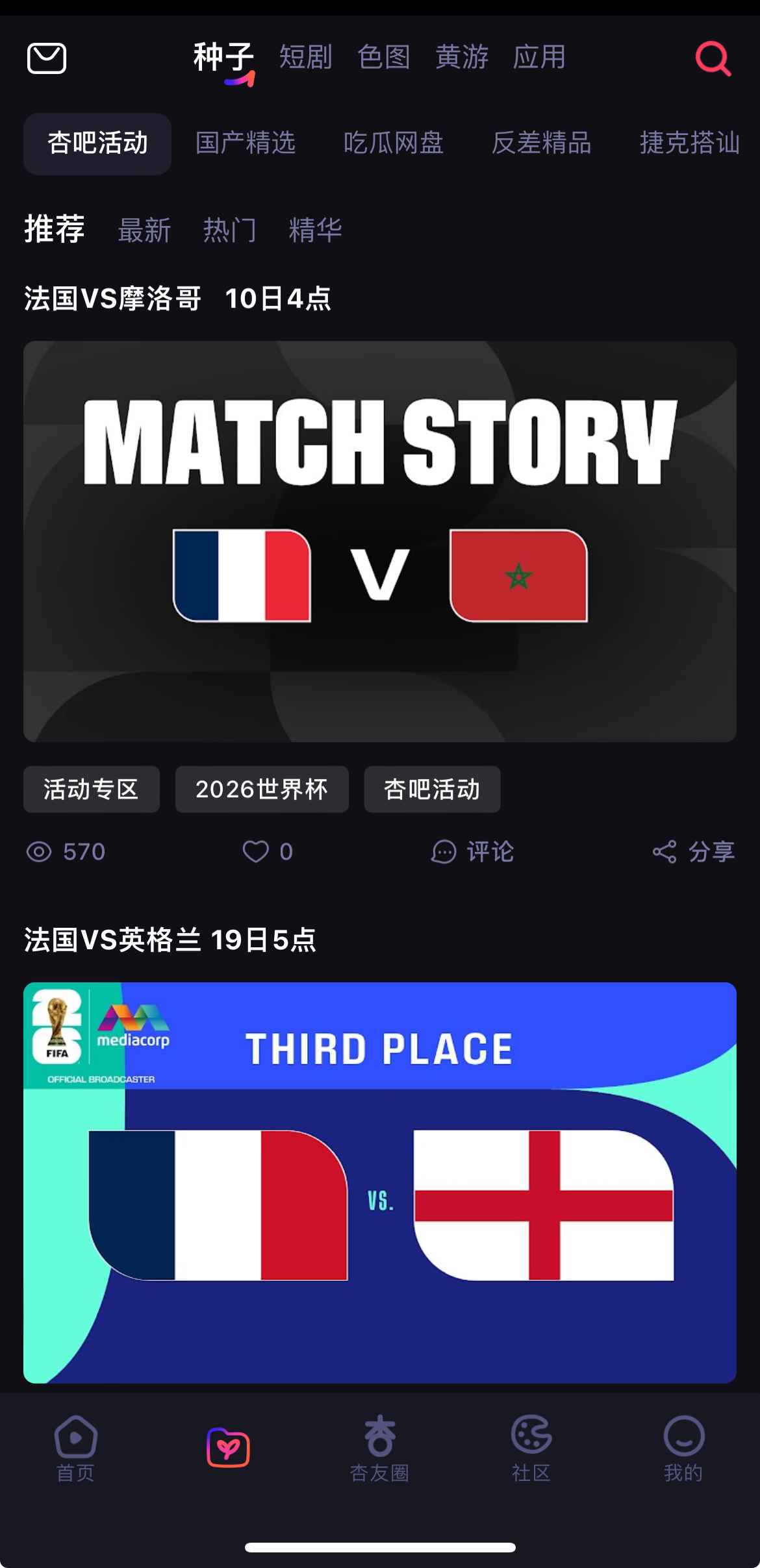 杏吧种子资源